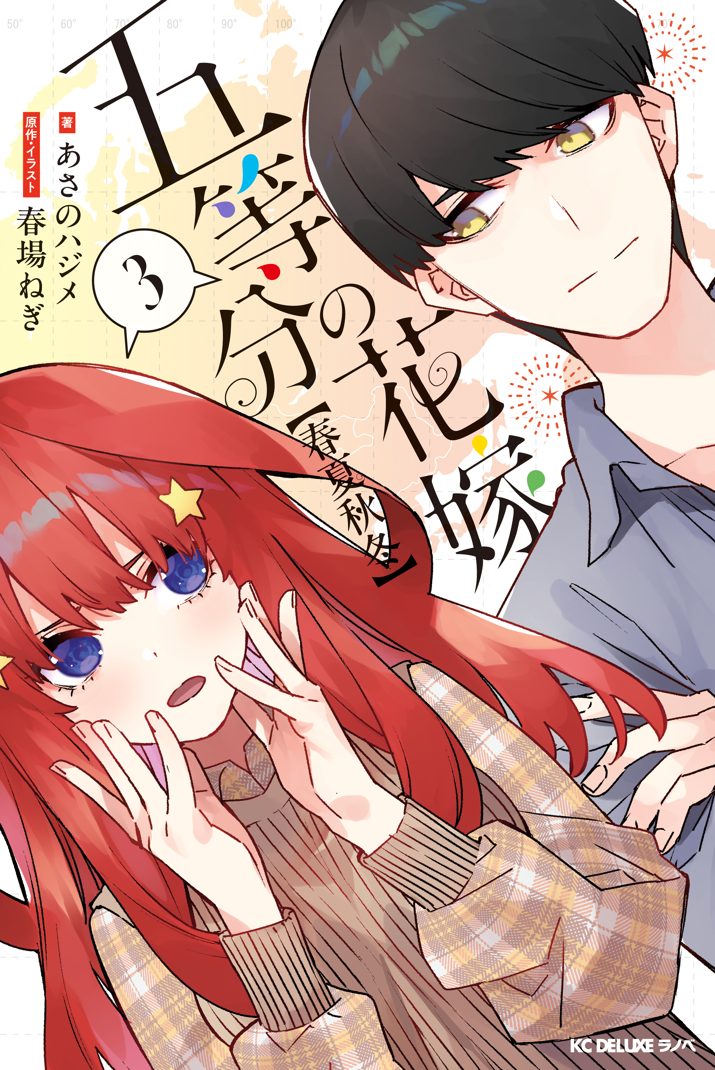 五等分の花嫁(マンガ) - 電子書籍 | U-NEXT 初回600円分無料