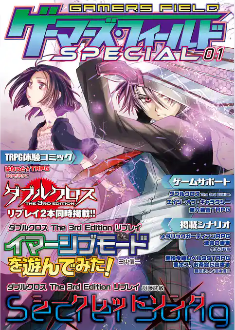 ゲーマーズ・フィールド SPECIAL