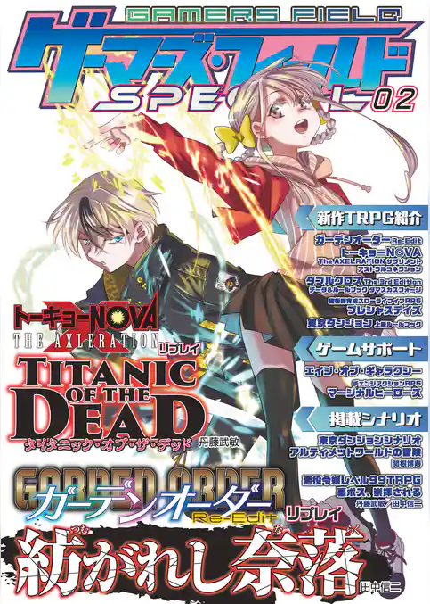 ゲーマーズ・フィールド SPECIAL