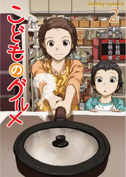 こどものグルメ