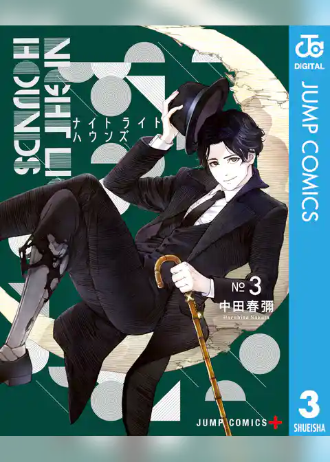 ナイトライトハウンズ