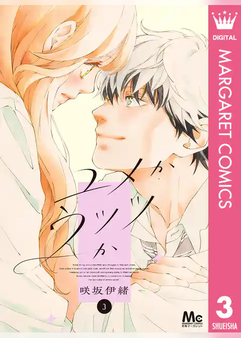 ユメかウツツか