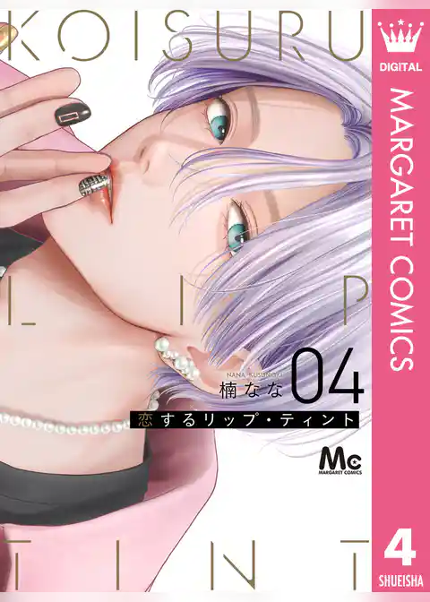 恋するリップ・ティント