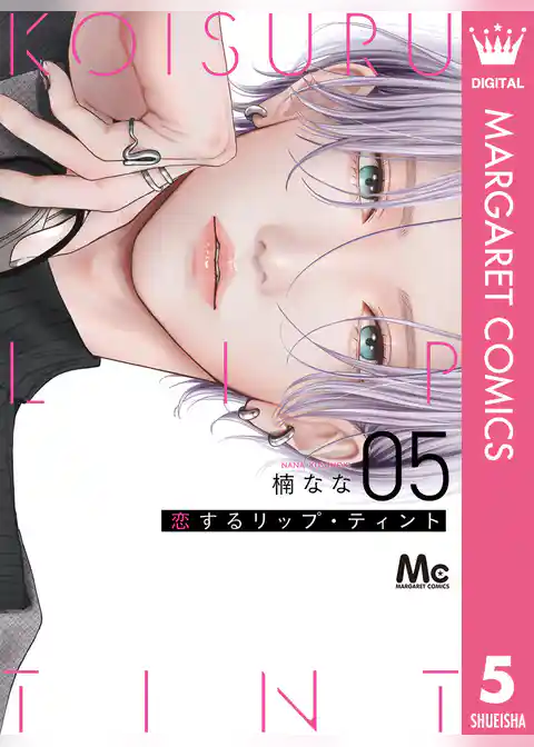 恋するリップ・ティント