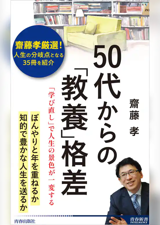 50代からの「教養」格差