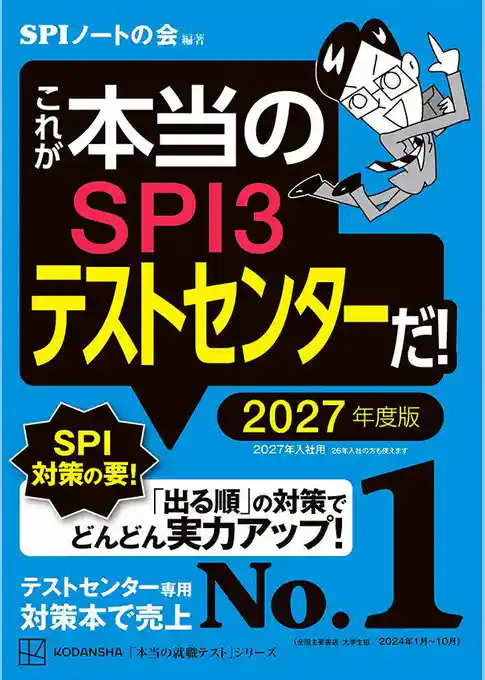 これが本当のＳＰＩ３テストセンターだ！　２０２７年度版