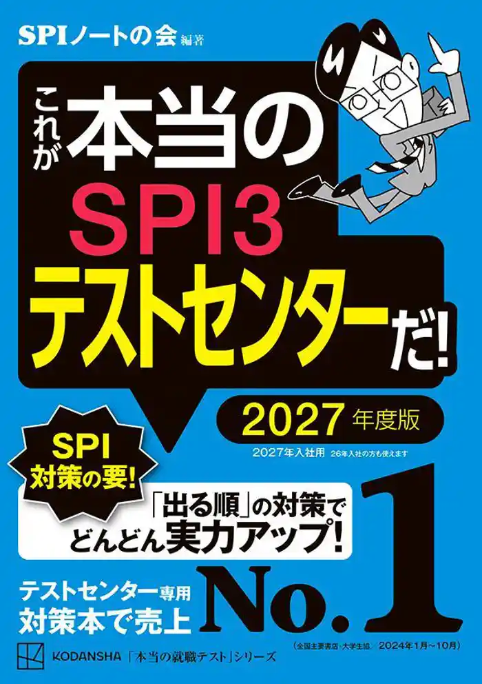 これが本当のＳＰＩ３テストセンターだ！　２０２７年度版