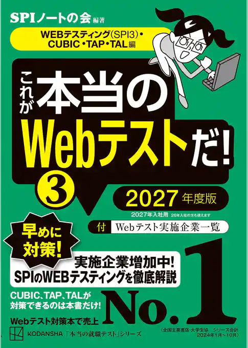 これが本当のＷｅｂテストだ！