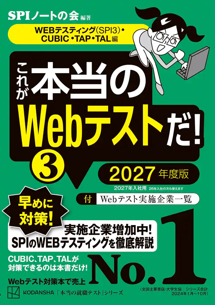 これが本当のＷｅｂテストだ！（３）　２０２７年度版　【ＷＥＢテスティング（ＳＰＩ３）・ＣＵＢＩＣ・ＴＡＰ・ＴＡＬ編】