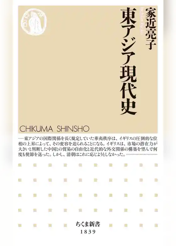 東アジア現代史