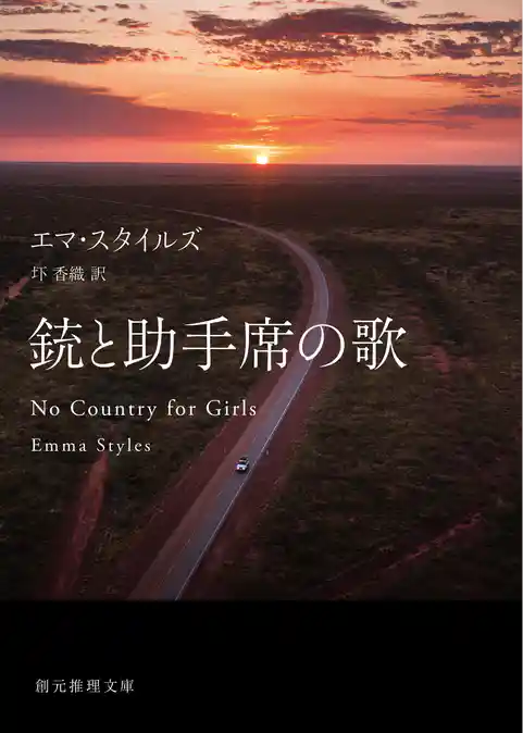 銃と助手席の歌