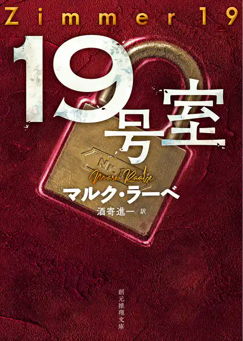 〈刑事トム・バビロン〉シリーズ