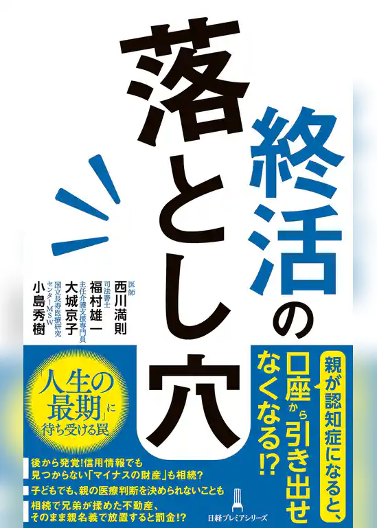 終活の落とし穴