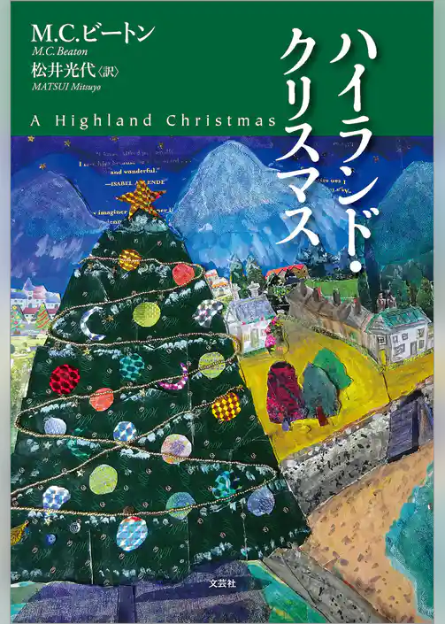 ハイランド・クリスマス