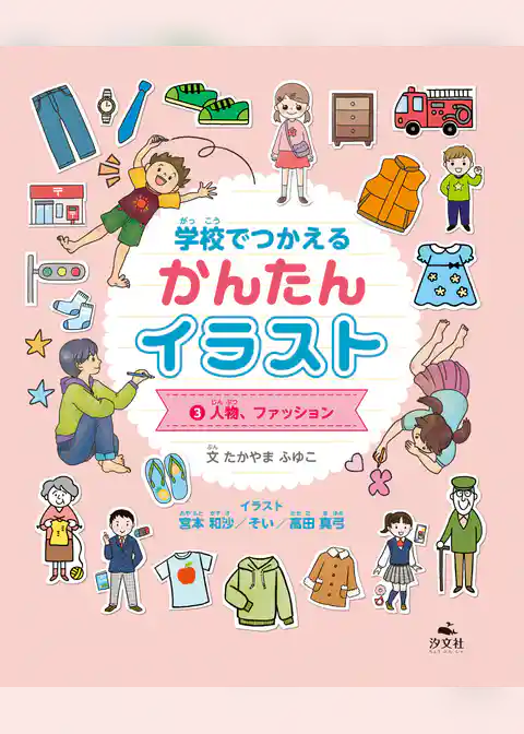 学校でつかえる かんたんイラスト