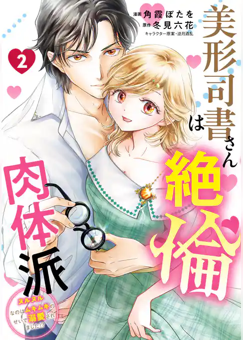 美形司書さんは絶倫肉体派