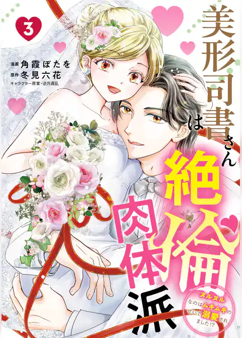 美形司書さんは絶倫肉体派