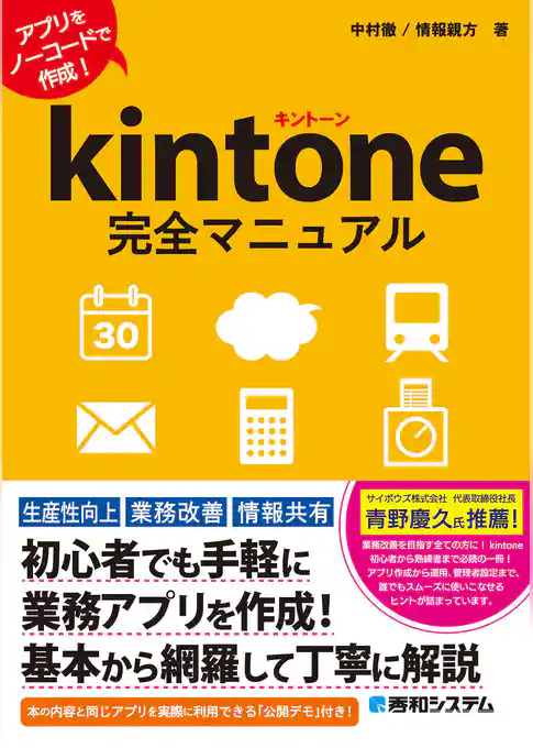 kintone完全マニュアル