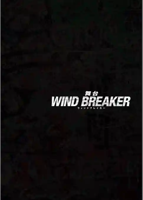 舞台「WIND BREAKER」 パンフレット【電子版】