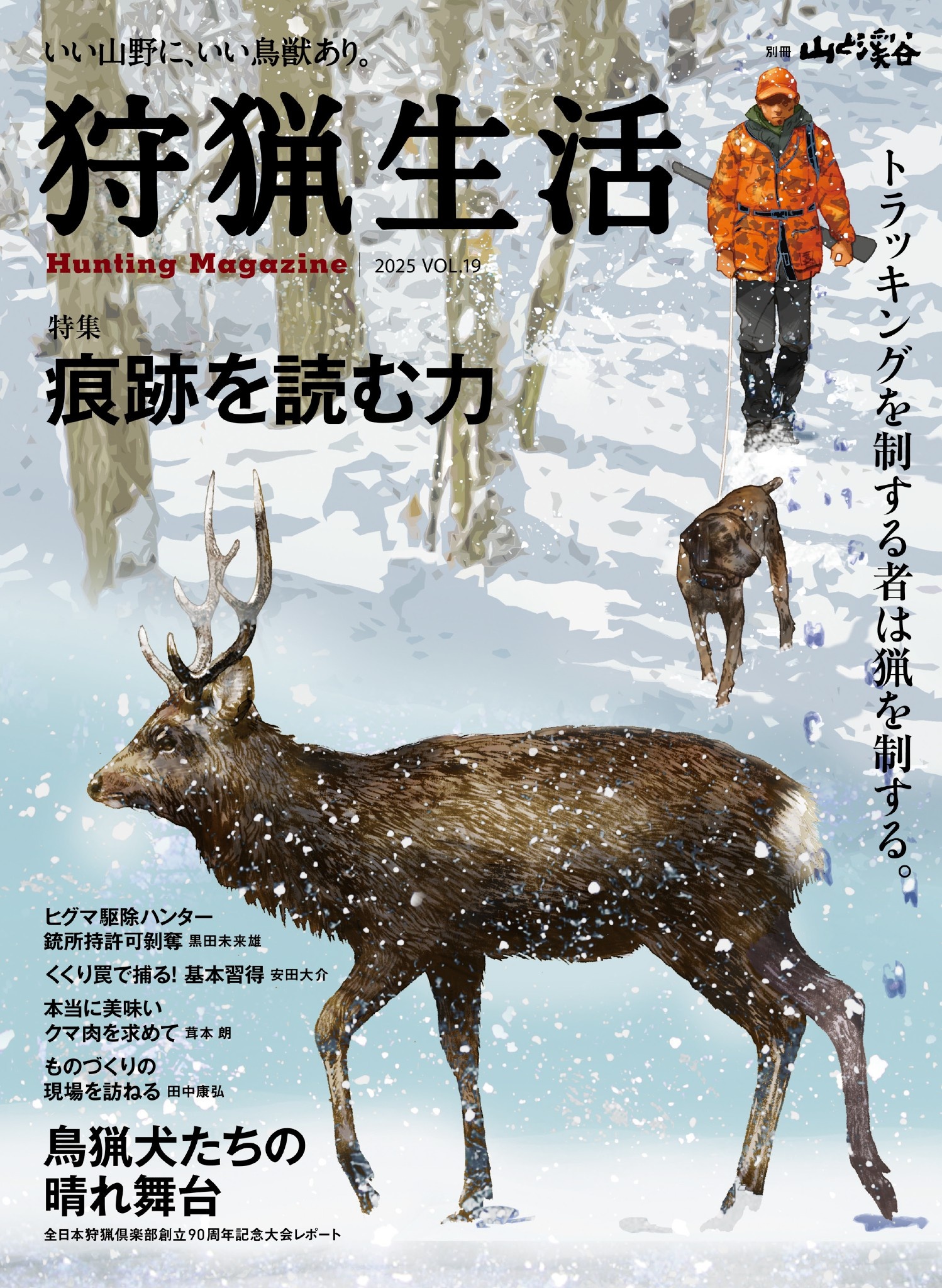 狩猟生活 2022VOL.10(書籍) - 電子書籍 | U-NEXT 初回600円分無料