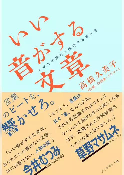 いい音がする文章