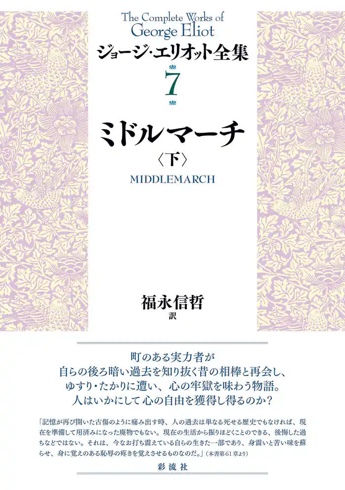 ミドルマーチ(下)