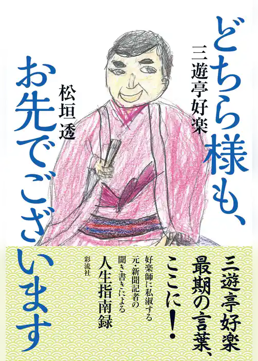 どちら様も、お先でございます