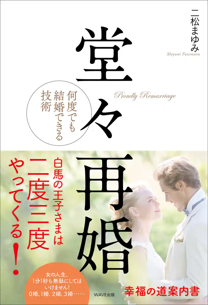 堂々再婚