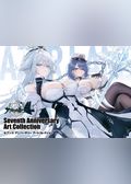 アズールレーン Seventh Anniversary Art Collection