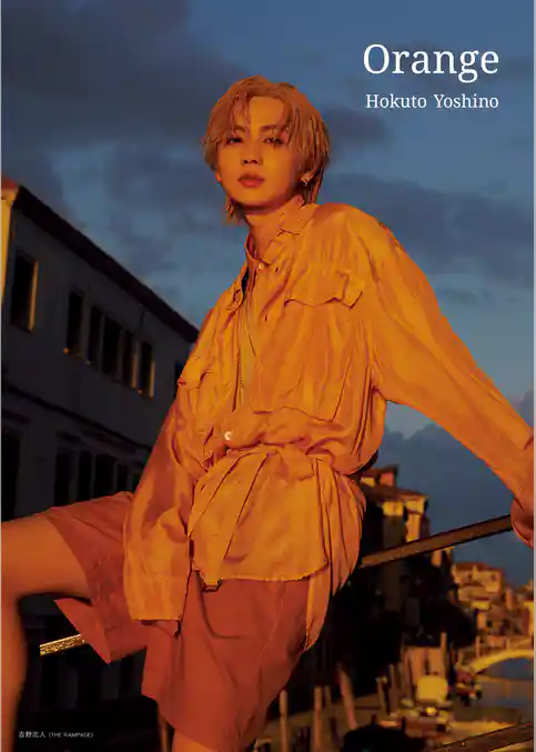 吉野北人2nd写真集『Orange』