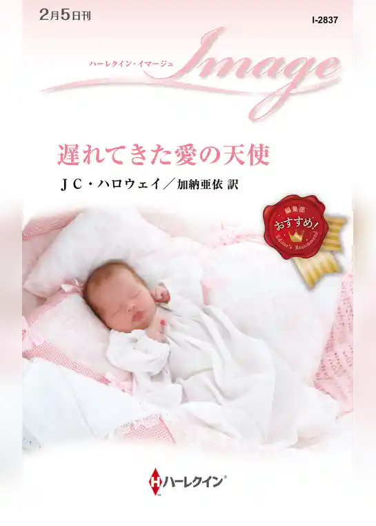 遅れてきた愛の天使