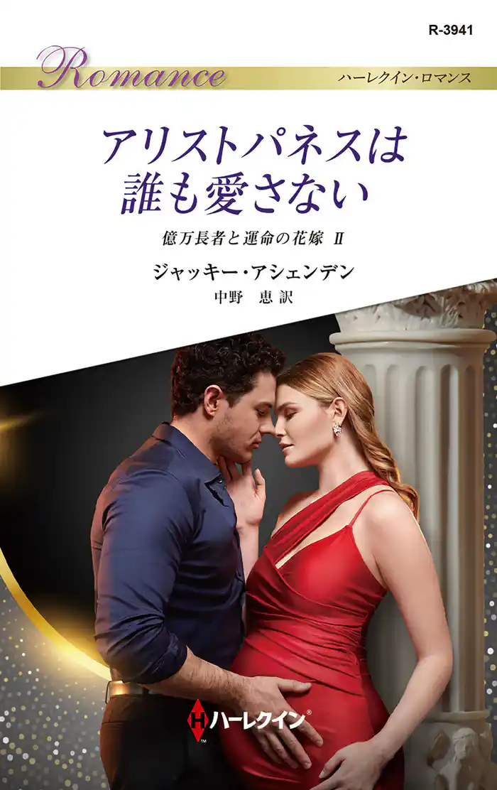 アリストパネスは誰も愛さない