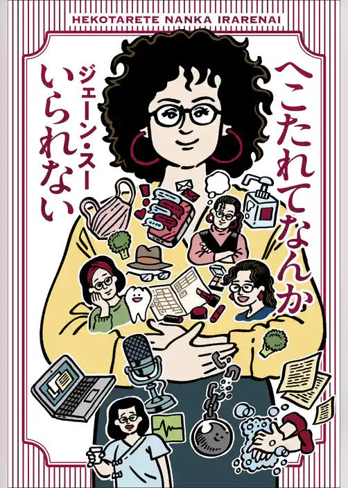 へこたれてなんかいられない