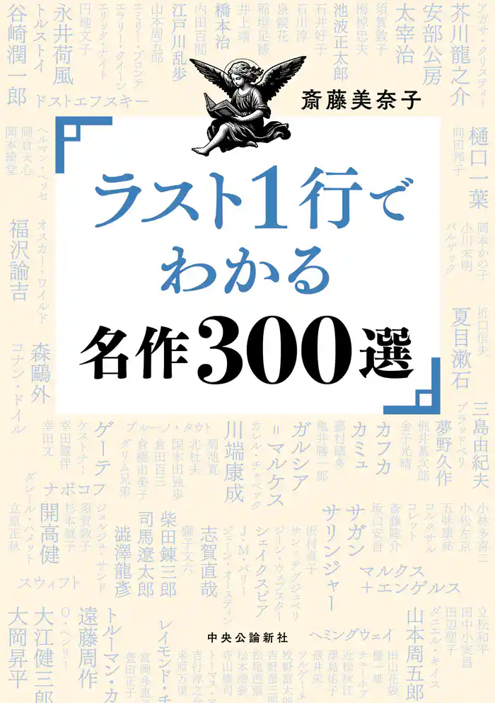 ラスト１行でわかる名作300選