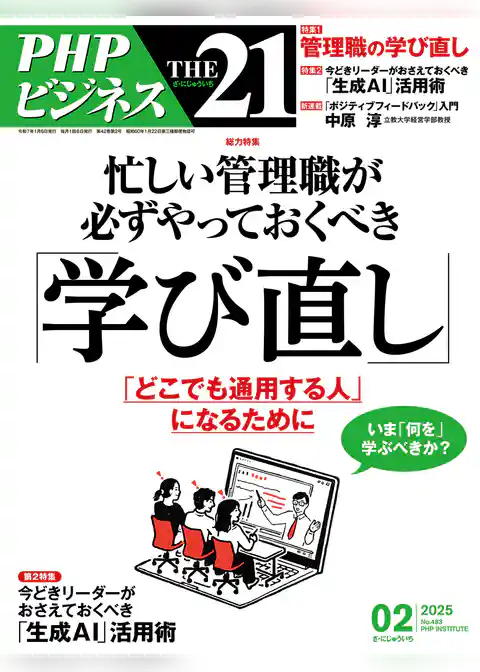 THE21 2025年2月号