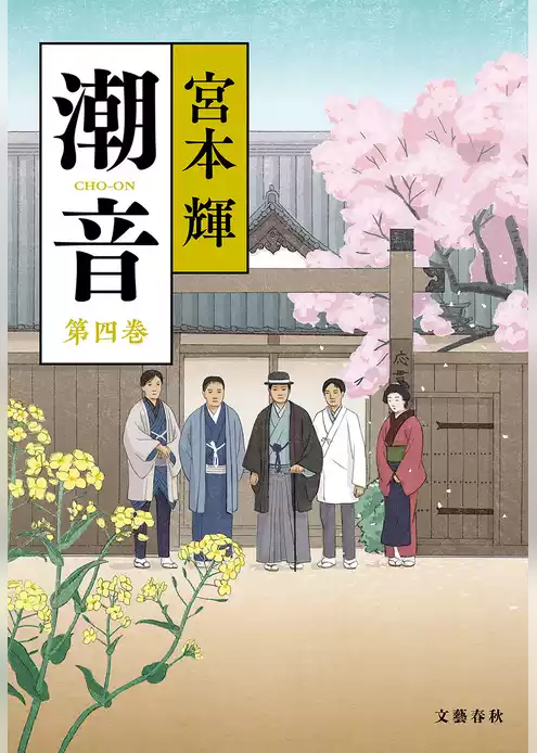 潮音