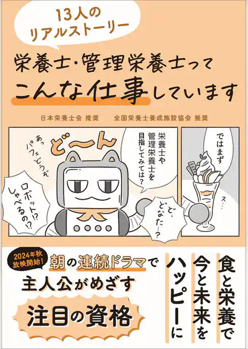 栄養士・管理栄養士ってこんな仕事しています