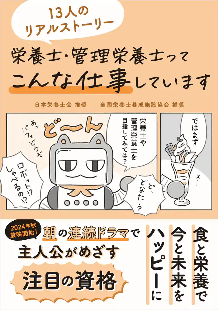 栄養士・管理栄養士ってこんな仕事しています