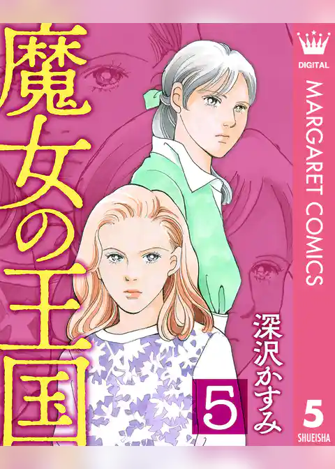 魔女の王国