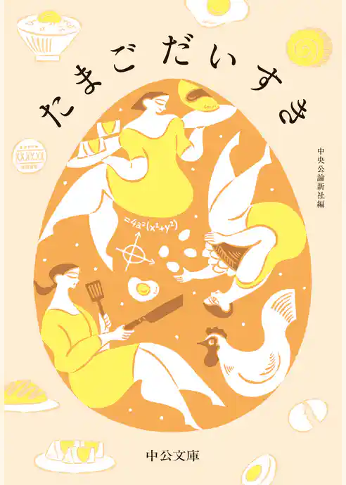 たまごだいすき