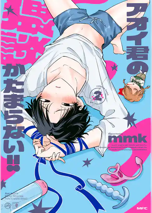 アオイ君の猥談がたまらない！！