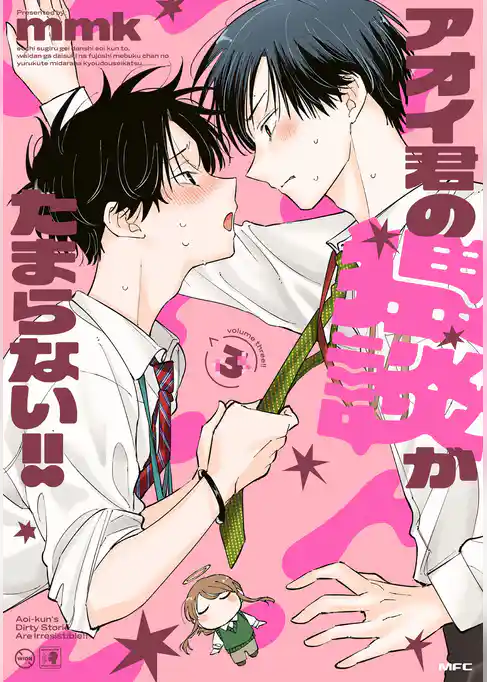 アオイ君の猥談がたまらない！！