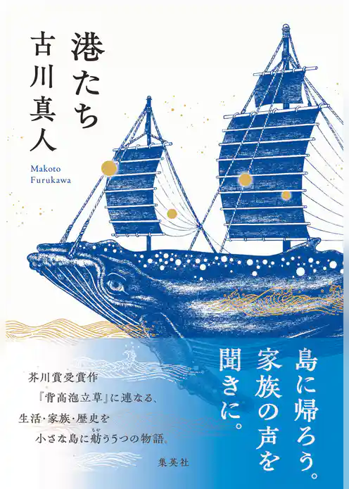 港たち