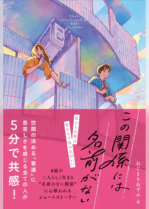 この関係には名前がない