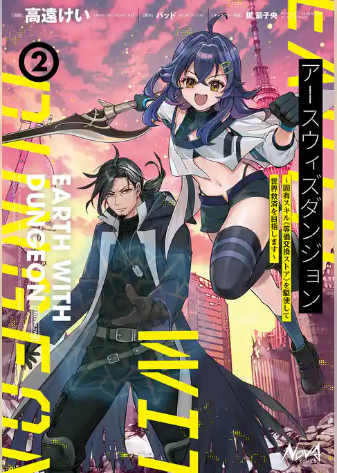 アースウィズダンジョン