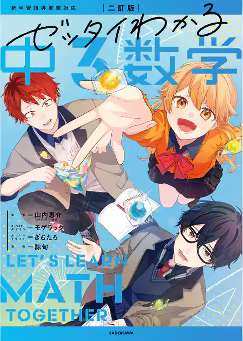 ゼッタイわかる数学シリーズ