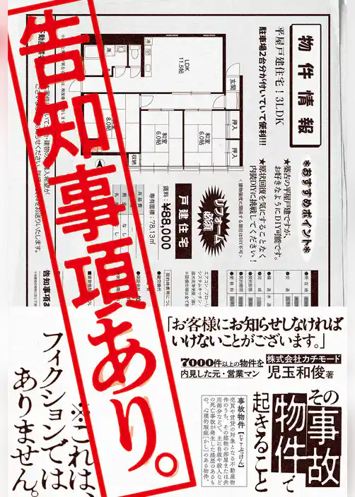 告知事項あり。
