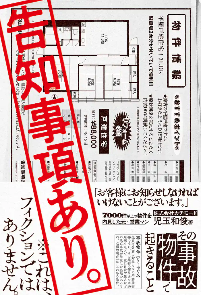 告知事項あり。