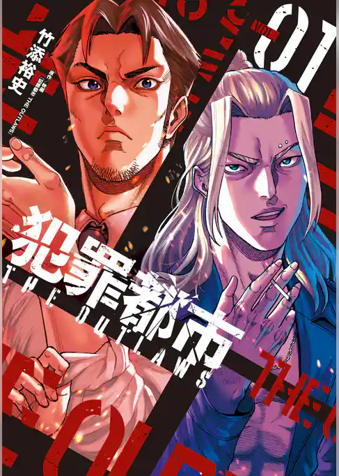 犯罪都市～THE OUTLAWS～