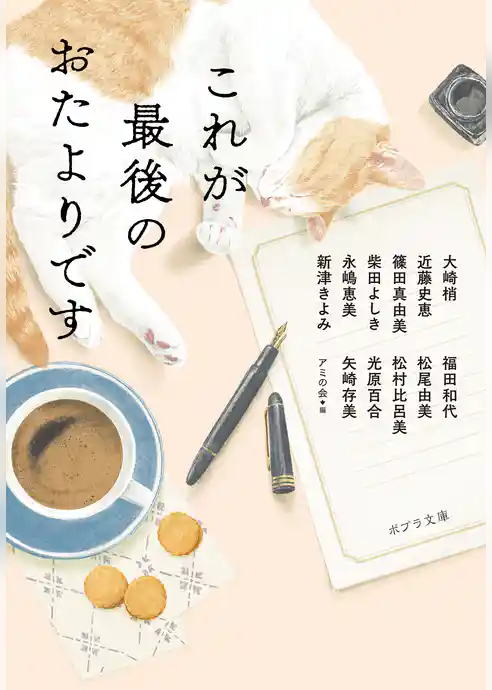 これが最後のおたよりです